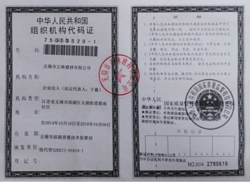 組織結(jié)構(gòu)代碼證