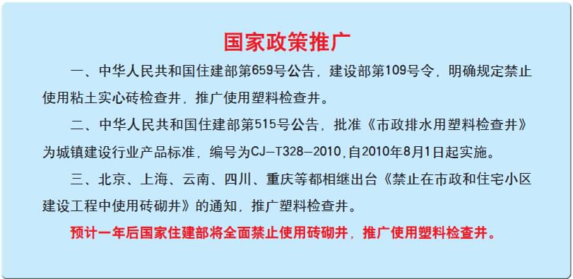 國(guó)家政策推廣