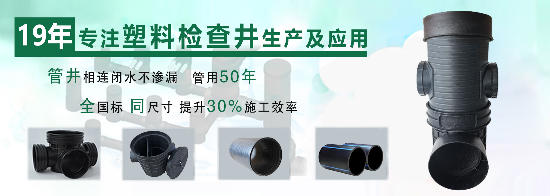 16年  專注塑料檢查井生產(chǎn)及應(yīng)用